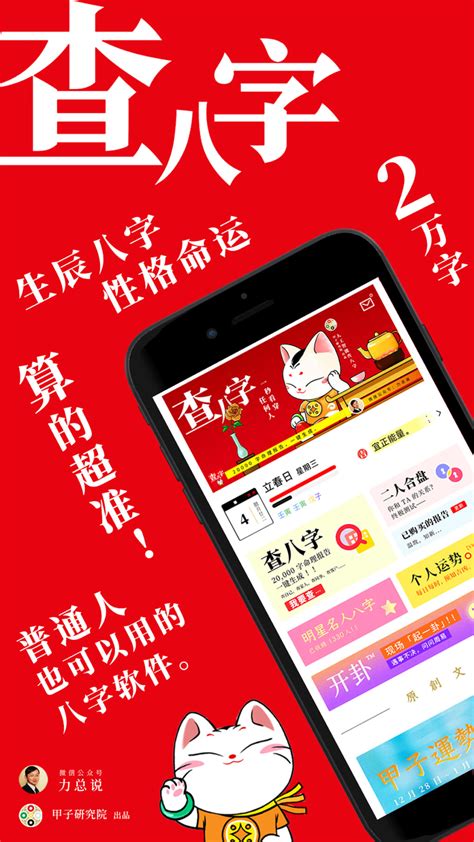 查八字app|生辰八字算命、五行喜用神查询（免费测算）